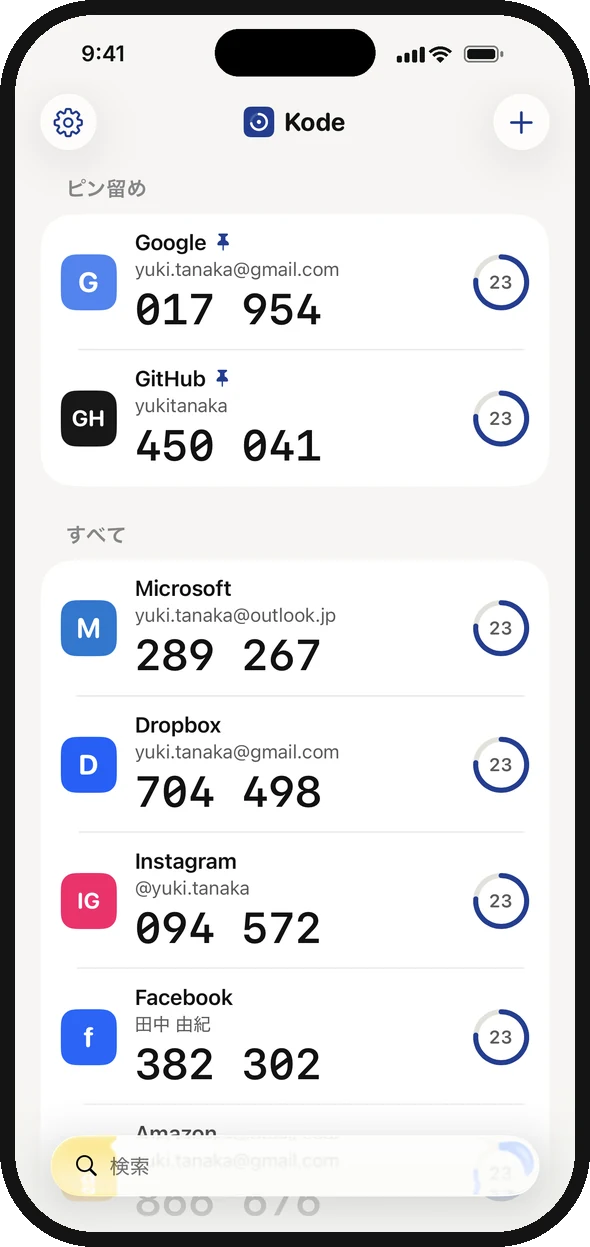ログインコードをまとめて表示