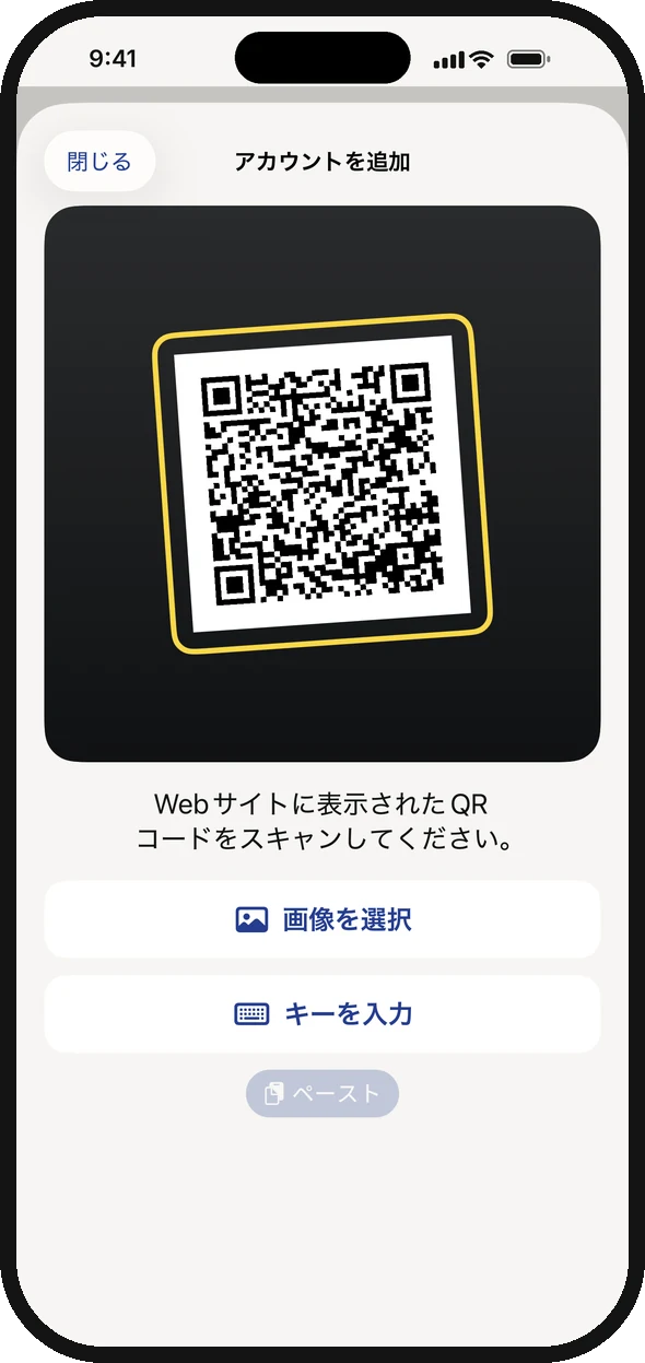 QRコードをスキャンするだけ