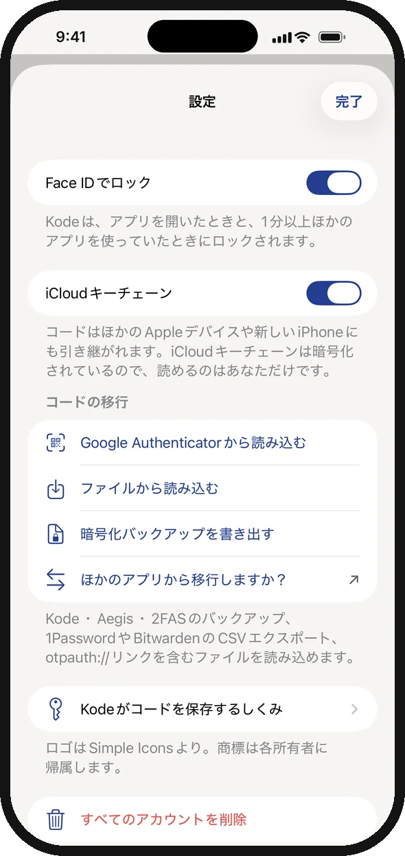 Face IDと自分のキーチェーン
