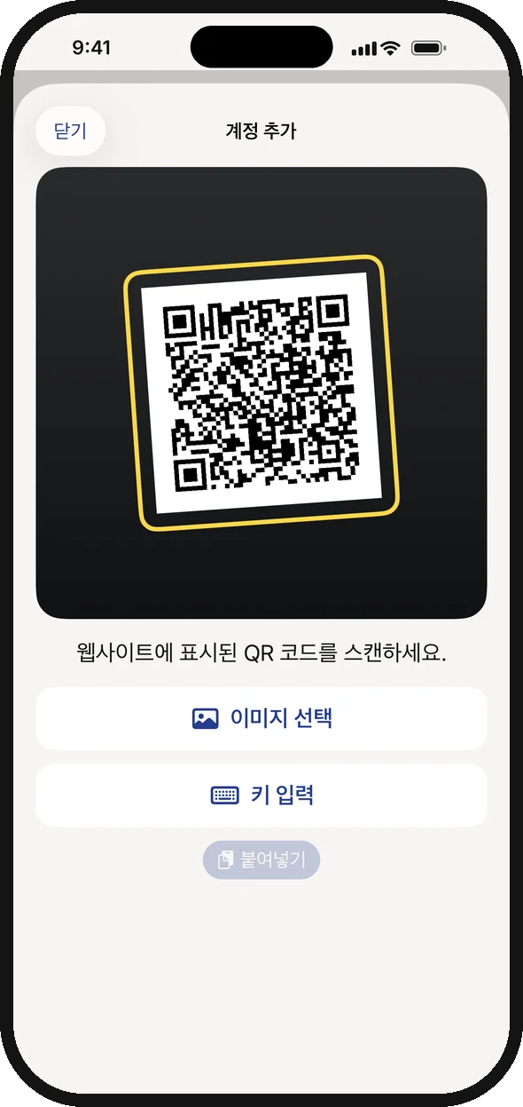 QR 코드 스캔. 끝.
