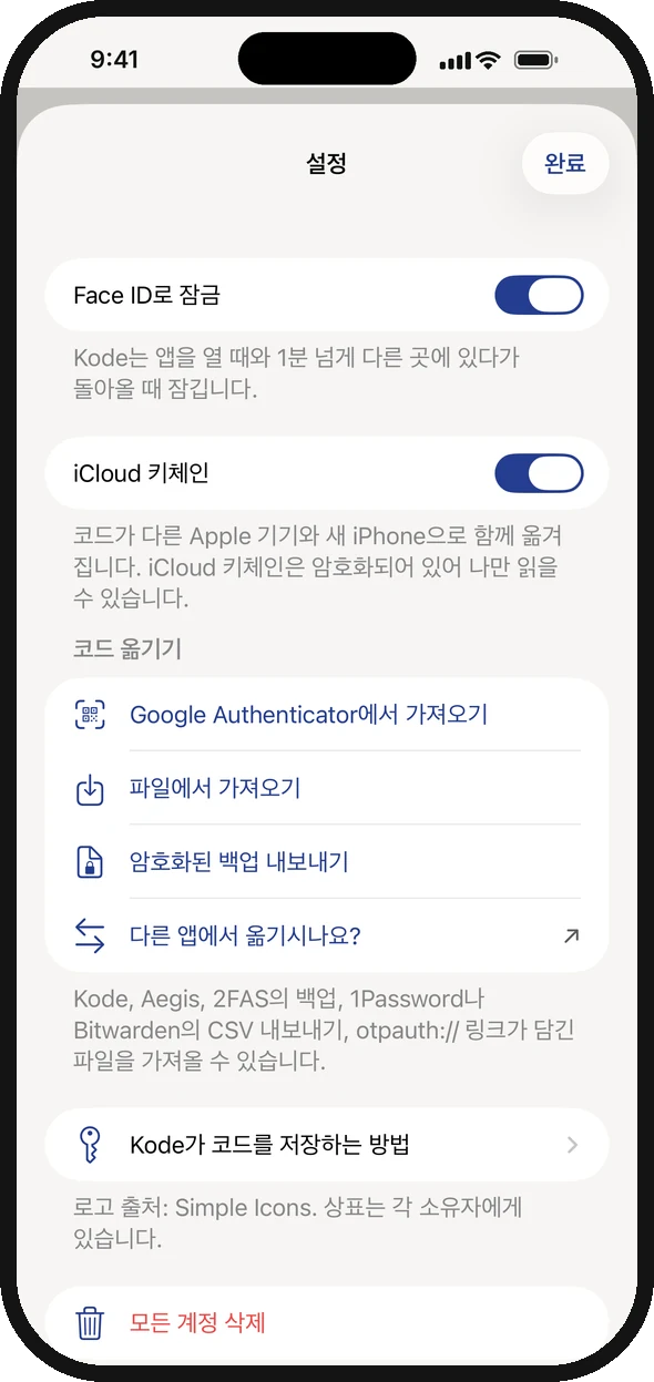 Face ID와 나만의 키체인