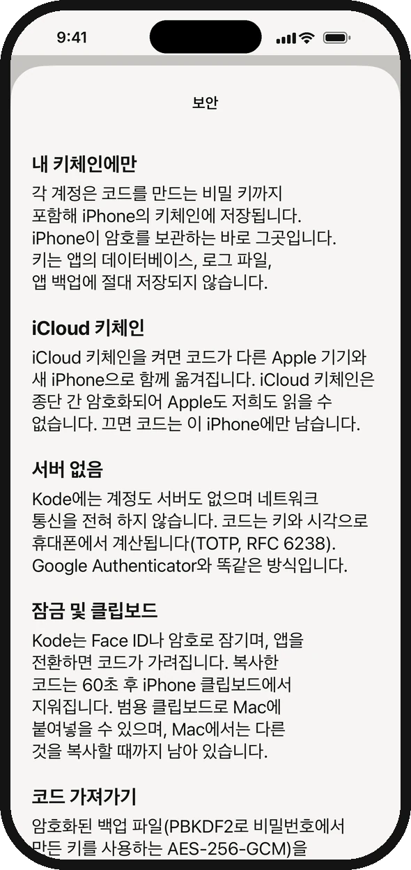 코드 저장 방식을 투명하게 공개